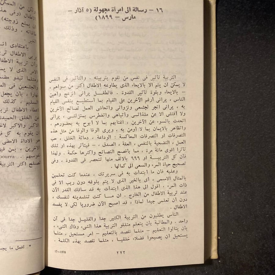كتابات تربوية -ليف تولستوي-MS