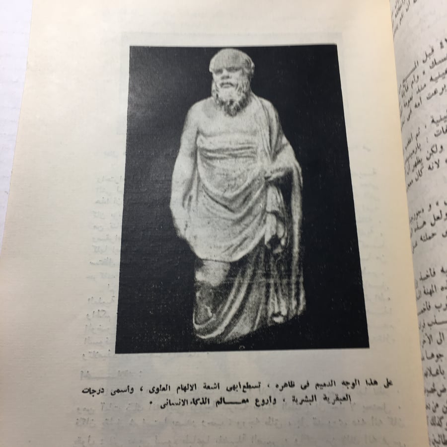 الخصوصية و الخلود لأفلاطون_محمد غلاب(O16)