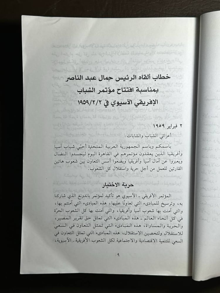 خطابات جمال عبدالناصر ومقابلاته الصحفية -A0