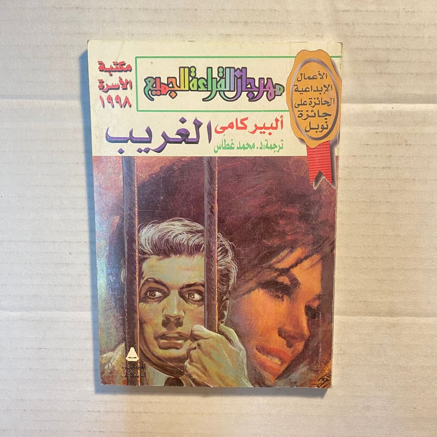 الغريب - البير كامى T6
