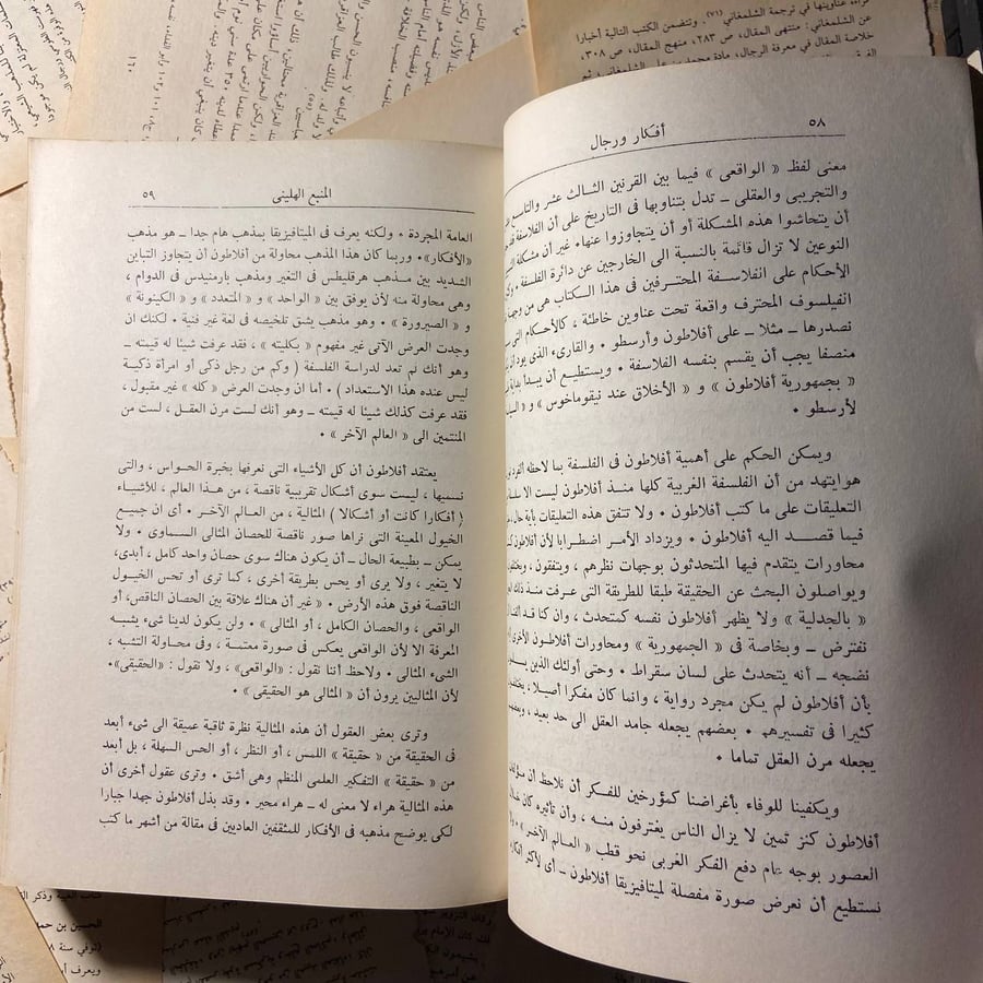 أفكار و رجال قصة الفكر العربى - كرين برنتن - B0