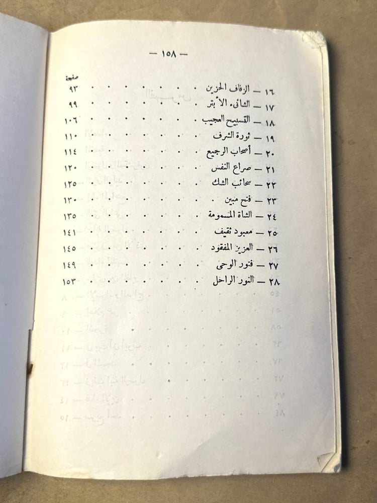 موكب النور - جمال الدين الرمادي