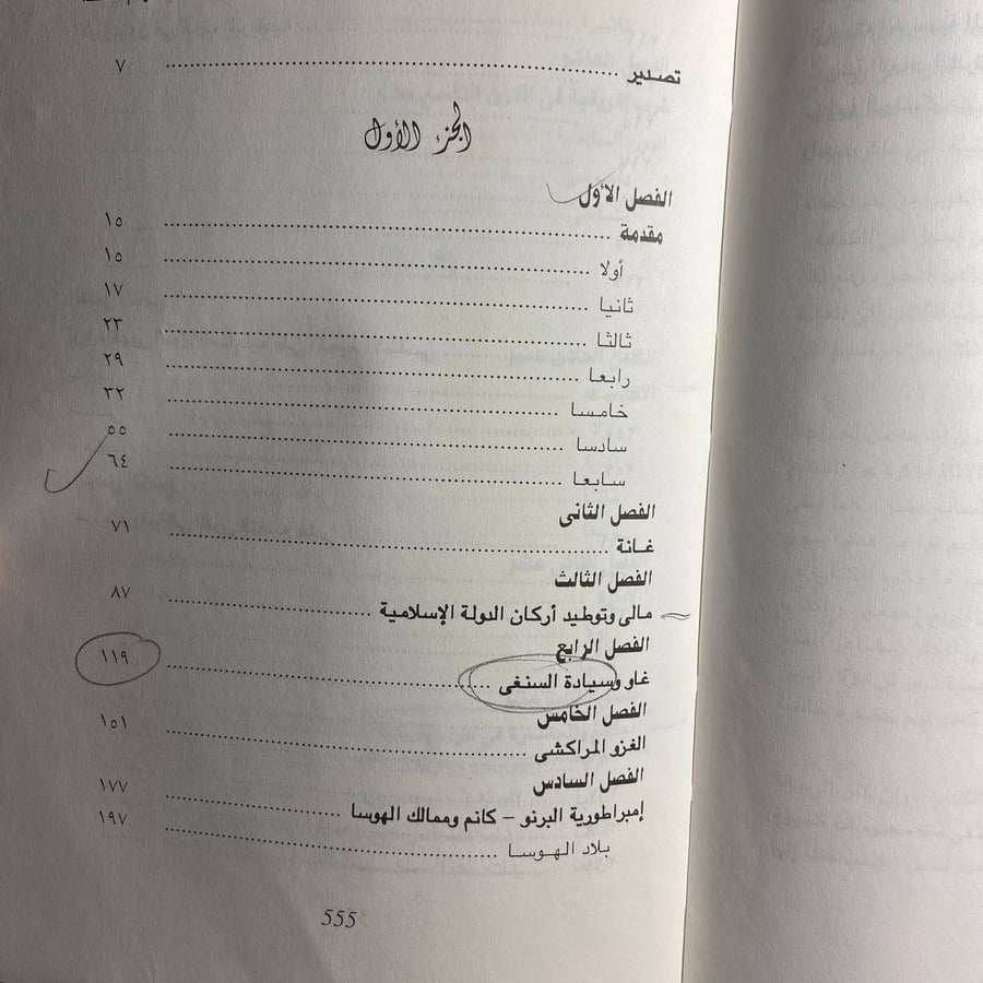 الوثنية والاسلام -ك . مادهو بانيكار -N5