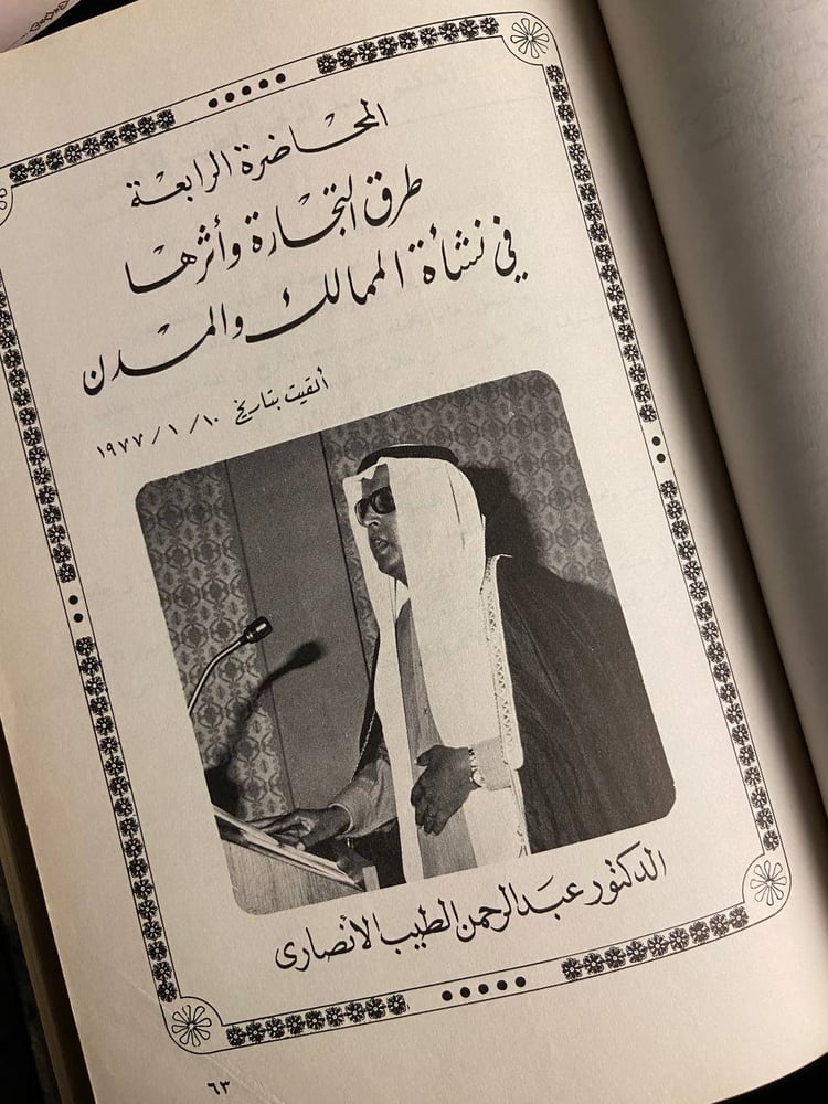 محاضرات الموسم الثقافي لعام1396/1397هـ-1976/1977م - وزارة الاعلام والثقافة-الامارات