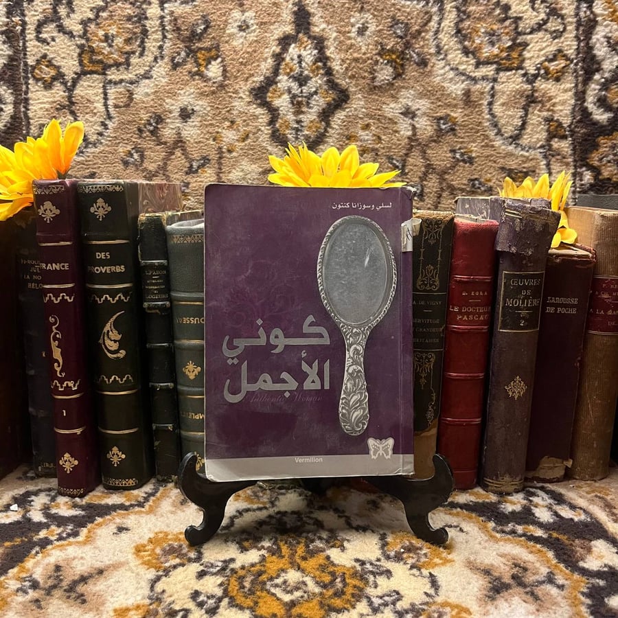 كوني الاجمل -ليزلي كنتون