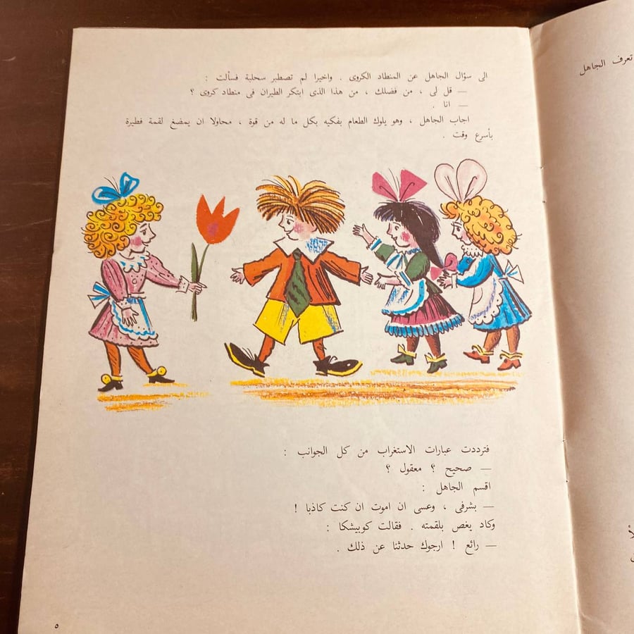 حوار حول المائدة-نيقولاي نوسوف-MS