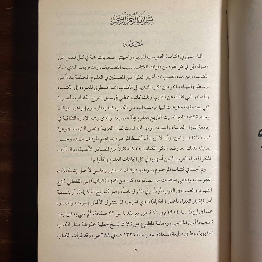 اخبار العلماء باخبار الحكماء -علي القفطي -S00
