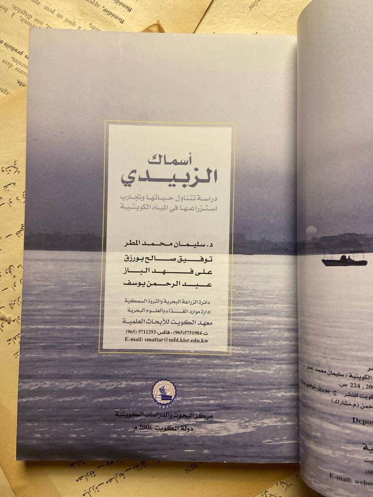 أسماك الزبيدي -سليمان محمد المطر
