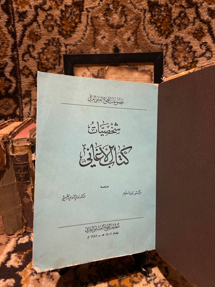شخصيات كتاب الاغاني-داوود سلوم&نور حمودي-A3