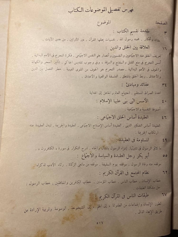 خلق-ودين-ابراهيم-سلامة