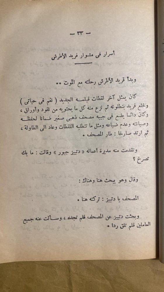 حياة و اغاني فريد الاطرش _ محمد علي احمد_Hw3