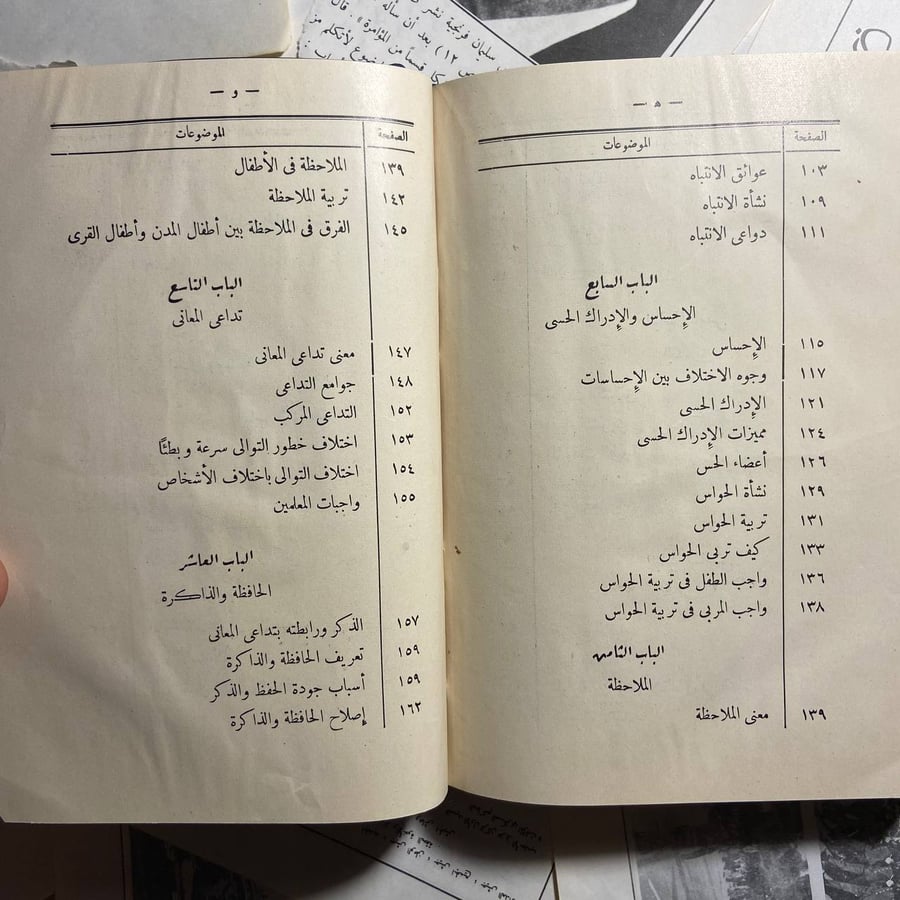 علم النفس وأثاره في التربية و التعليم -على الجارم