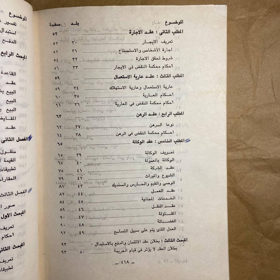 جريمة التبديد _ على عوض_H00#