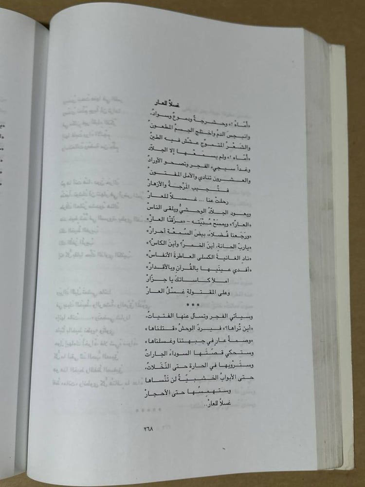 ذاكرة للمستقبل موسوعة المرأة العربية الجزء الثاني