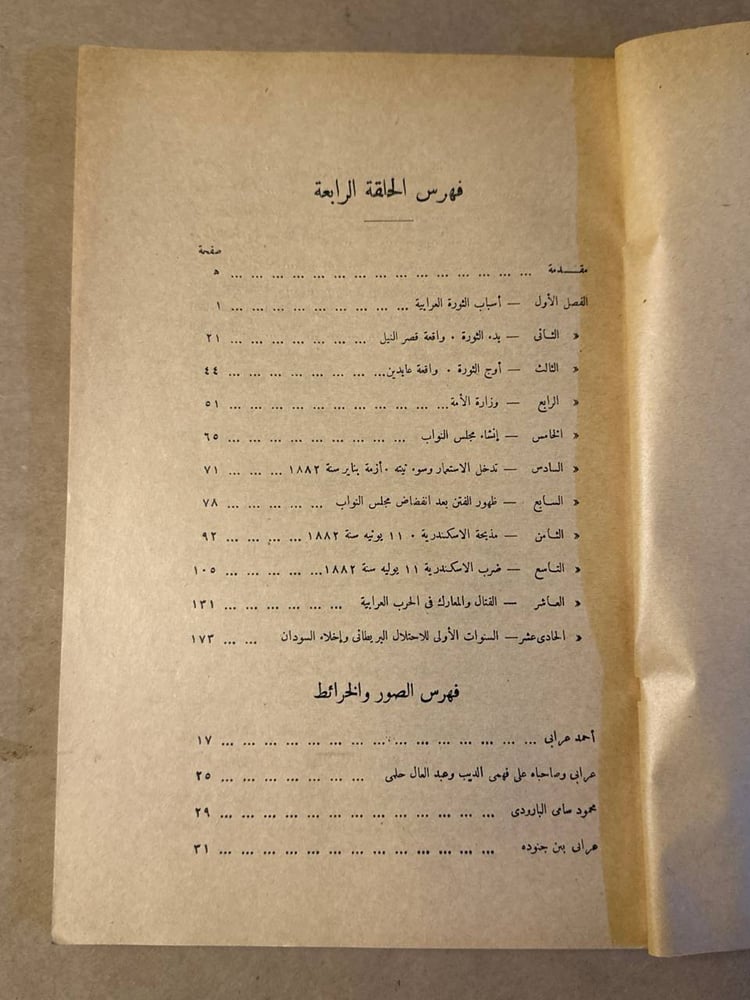 مصر المجاهدة في العصر الحديث _ عبدالرحمن الرافعي
