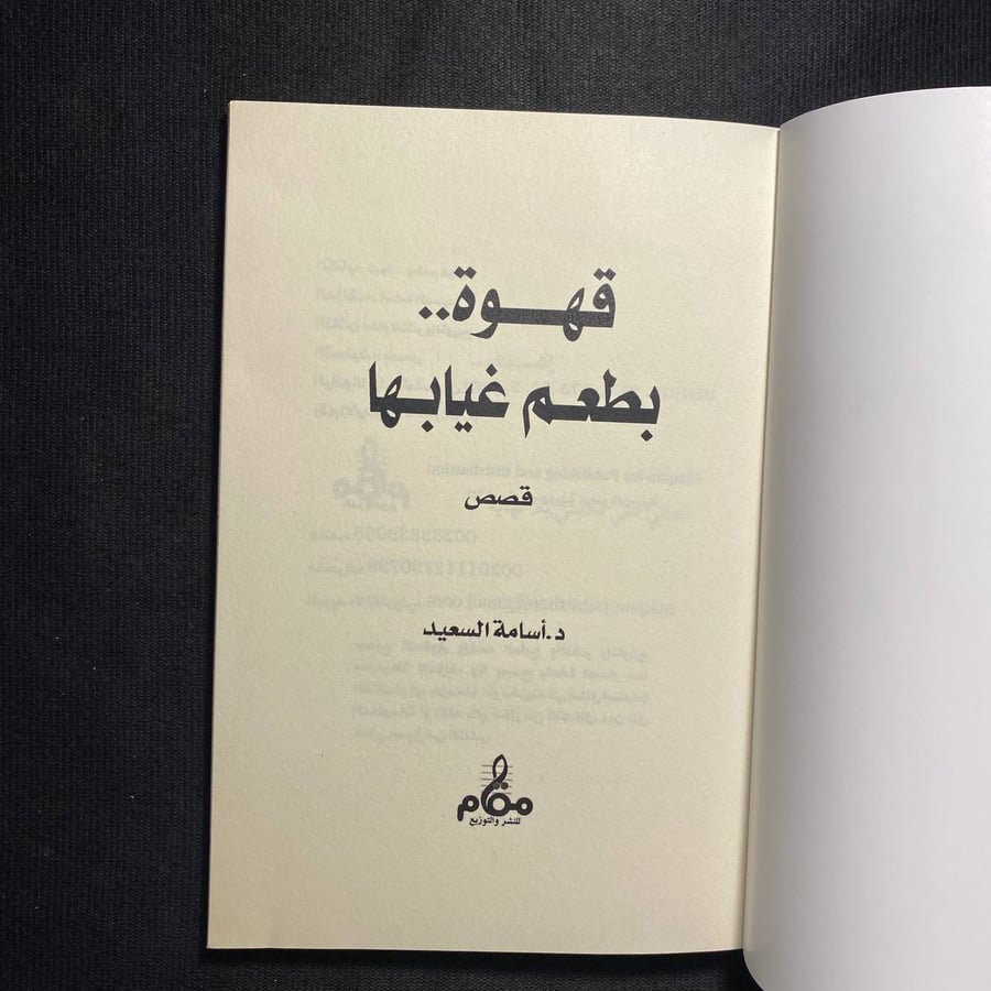 قهوة بطعم غيابها  - اسامة السعيد