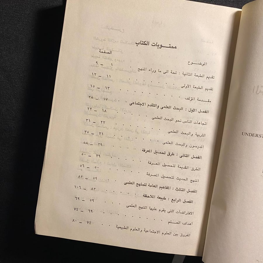 مناهج البحث فى التربية وعلم النفس - ديوبولد ب