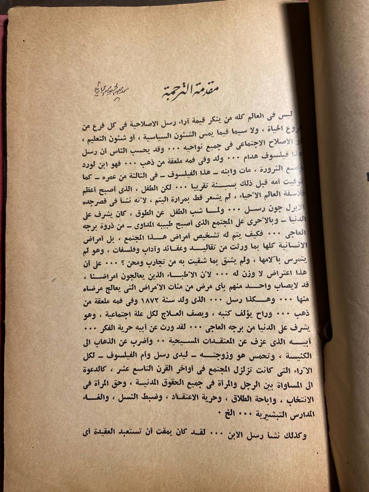 نحو عالم افضل_براترداند رسل#3191  X_(X8)