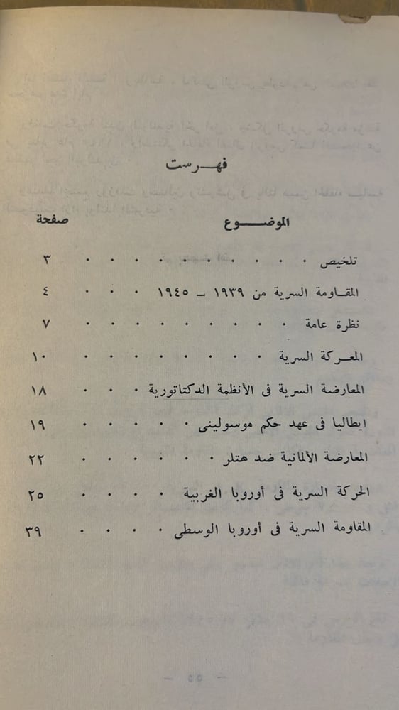 الحركة السرية في أوروبا _ هنري ميشيل