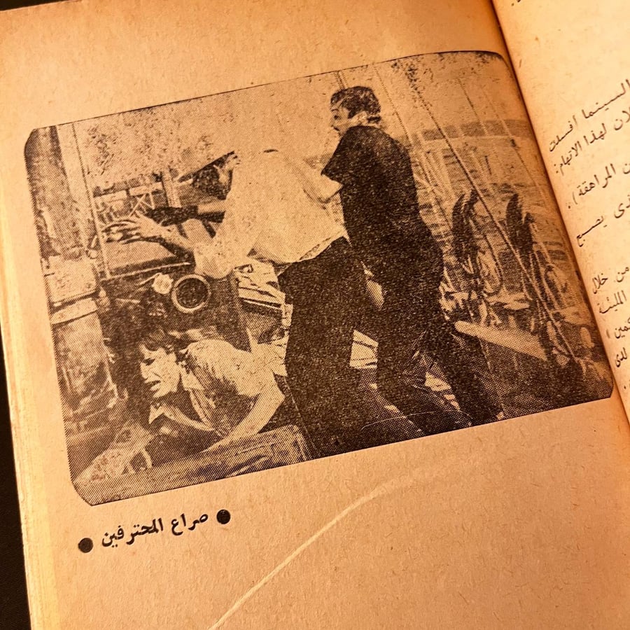 اقتني كتاب السينما والشباب عبدالمنعم سعد عبر متجر انتيكا