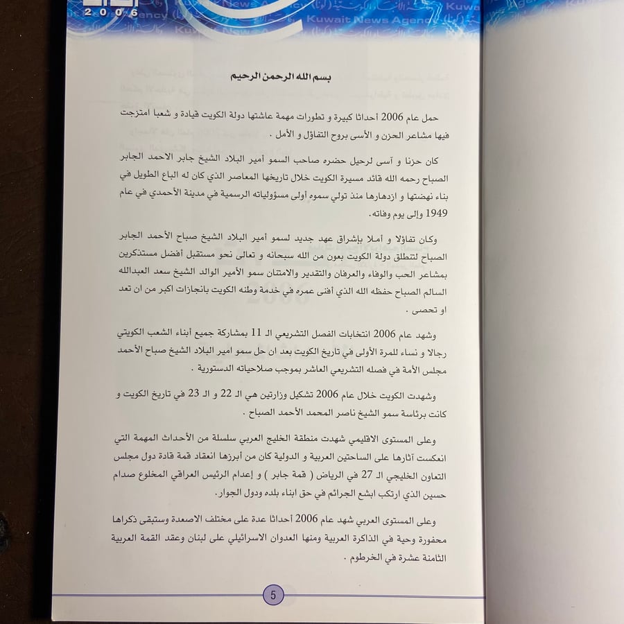وكالة الأنباء الكويتية-احداث2006