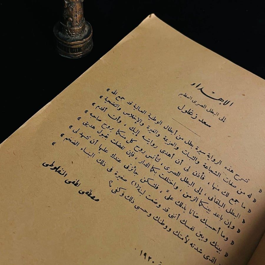 في سبيل التاج - مصطفي لطفي المنفلوطي