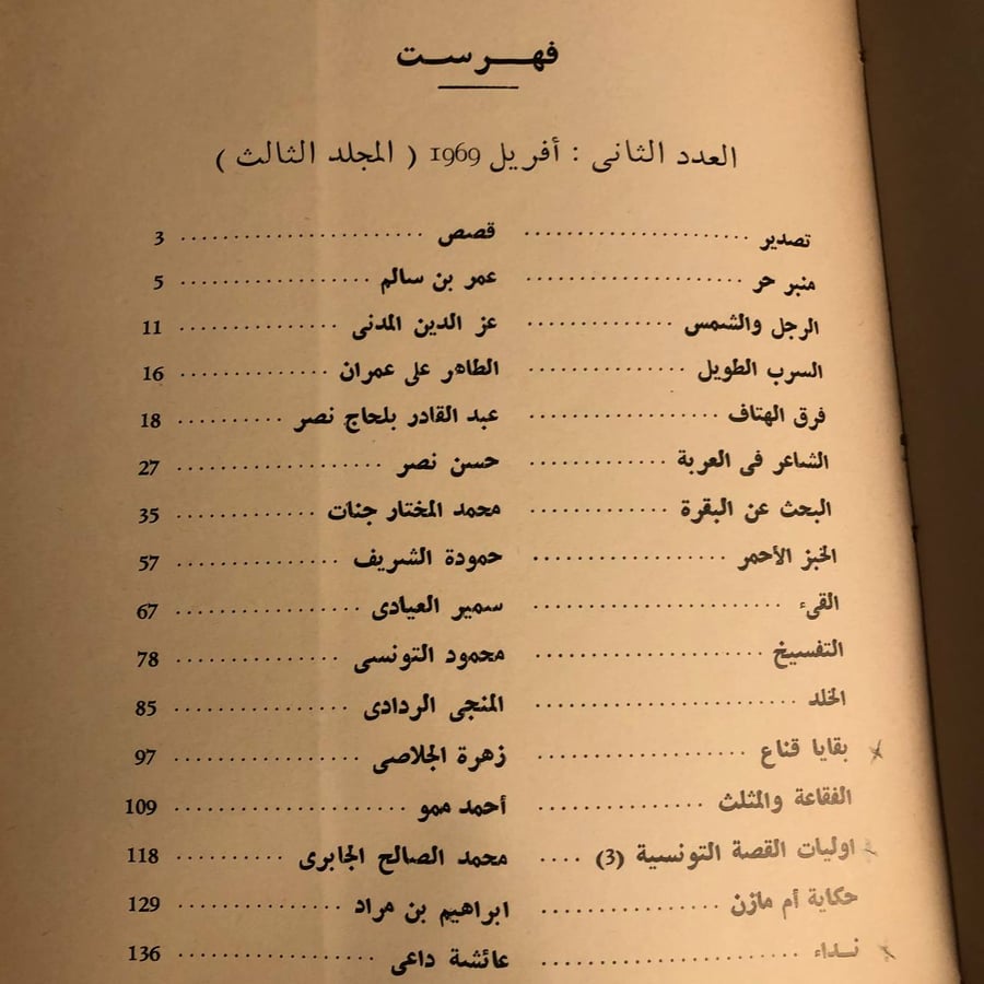 قصص دورية تصدر كل ثلاثة اشهر _ محمد العروسي _ Lg7