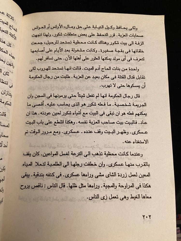 طرح البحر - يوسف القعيد