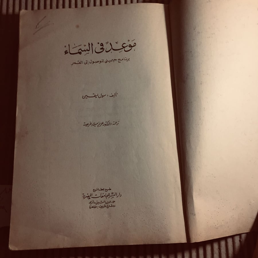 موعد في السماء-سول ليڤين  -c20