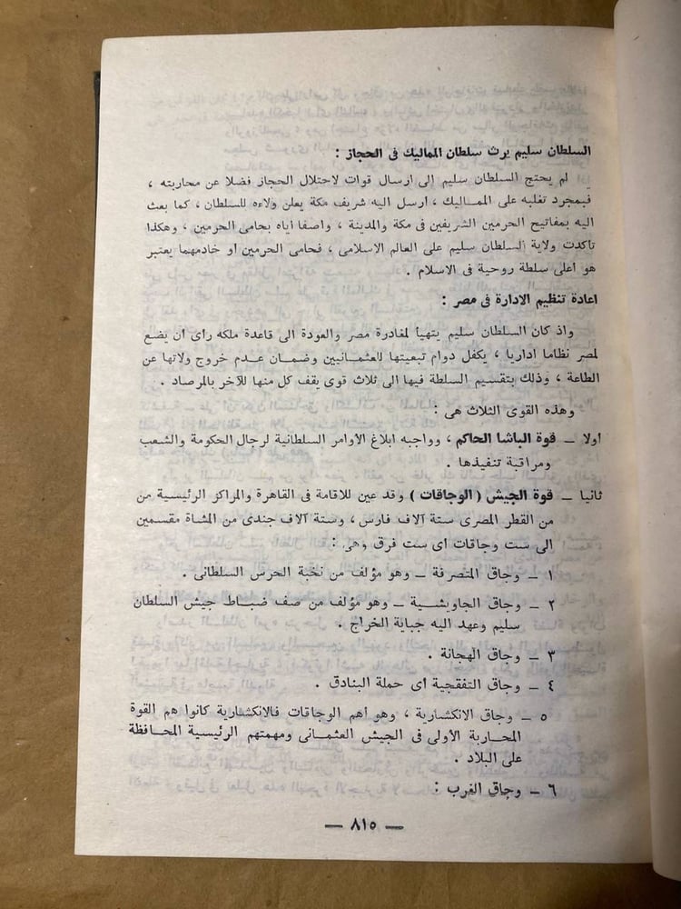 موسوعة تاريخ مصر -أحمد حسين -HW9