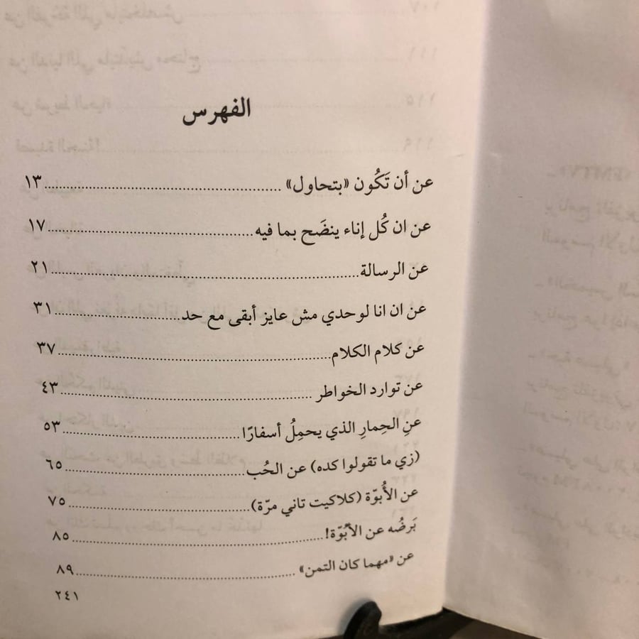 الكتاب التانى -أحمد العسيلى