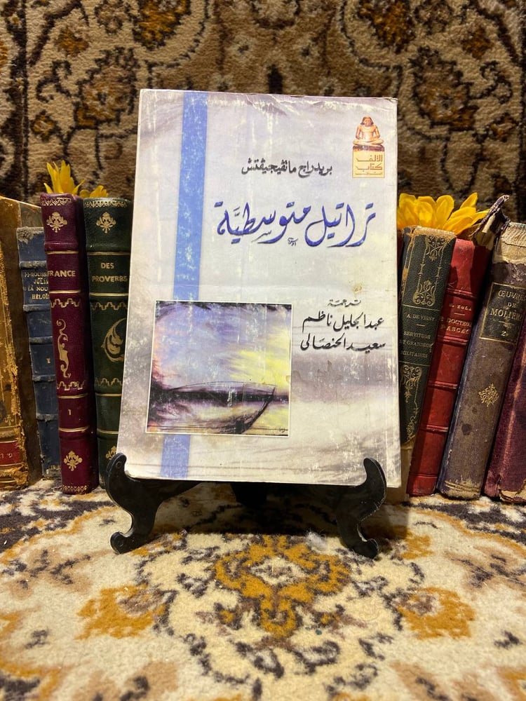 تراتيل متوسطية - بريدراج ماتفيجيفتش D14