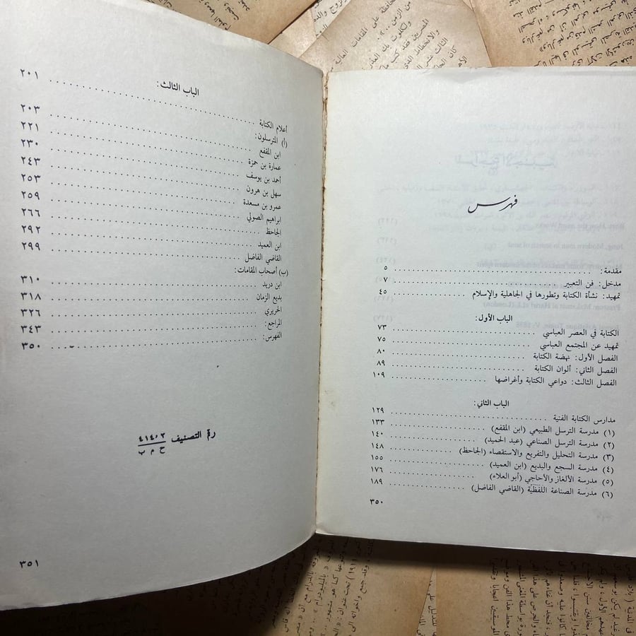 بلاغة الكتاب فى العصر العباسى -محمد نبيى -C9