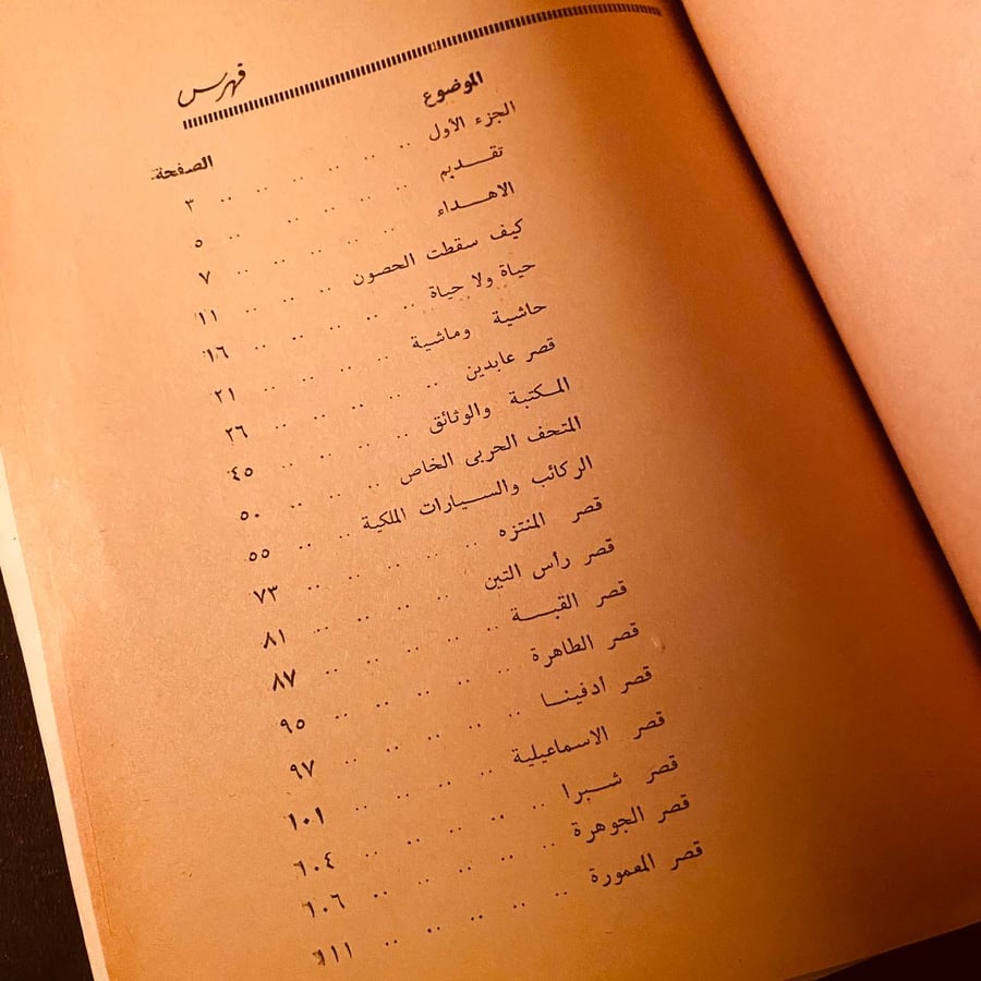 قصور الرجعية - محمود محمد الجوهري