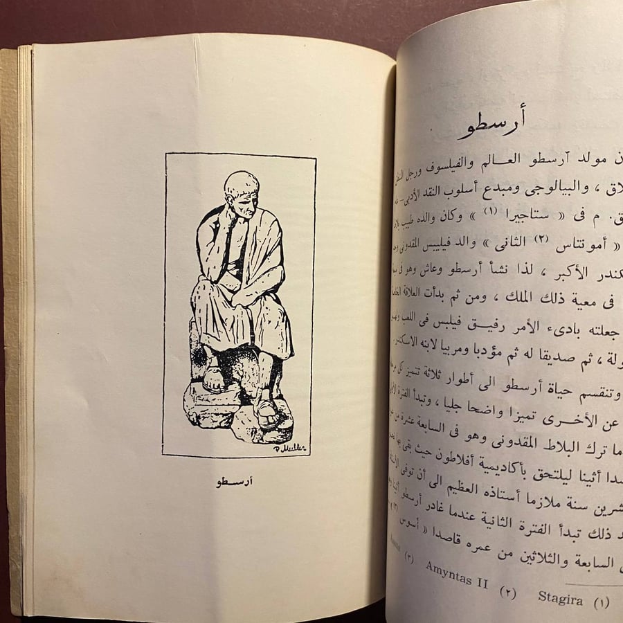 فلاسفة اليونان الثلاثة - على اسلام
