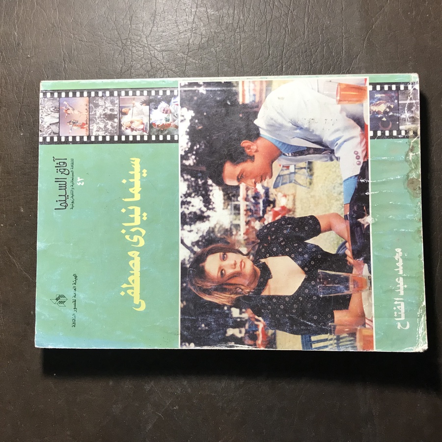 سينما نيازي مصطفي_محمد عبدالفتاح#C3