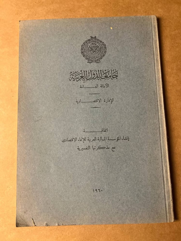 جامعة الدول العربية _