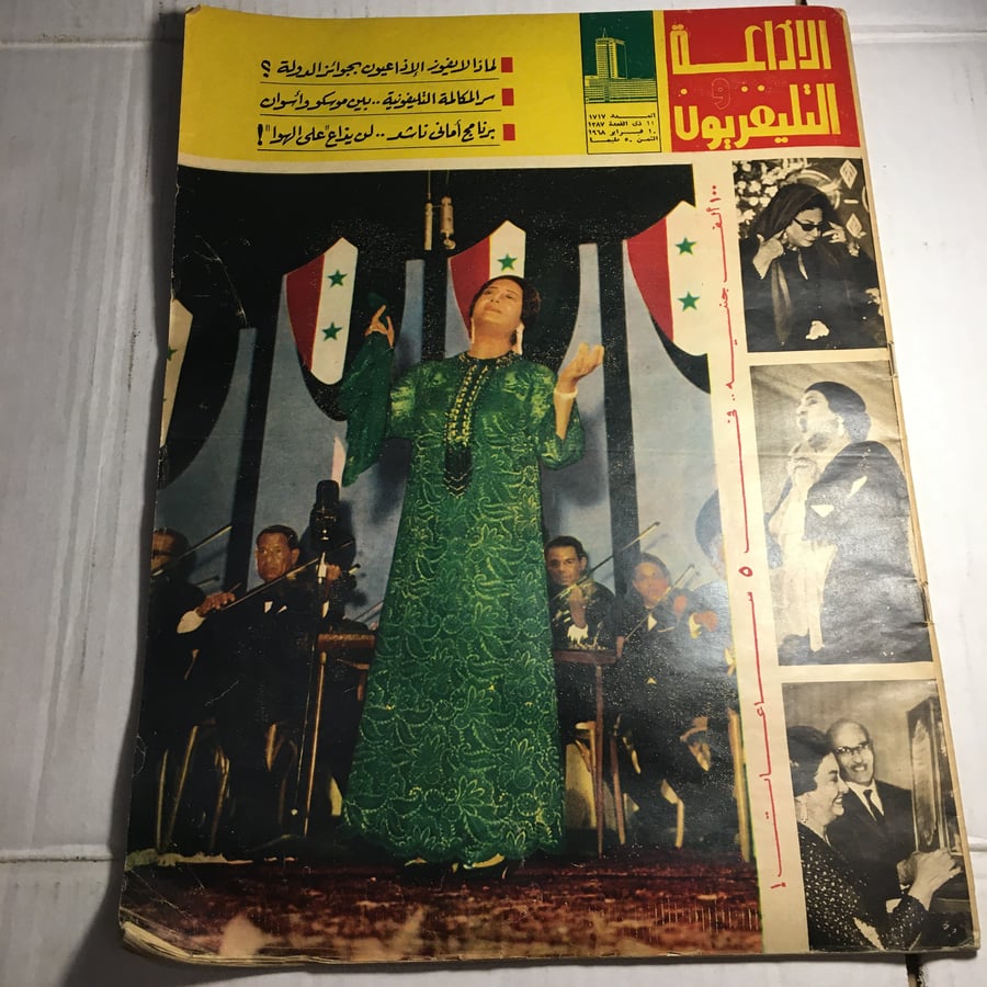 مجلة الاذاعة و التلفزيون _ 100 الف جنية في خمس ساعات