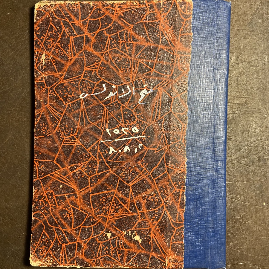 كتاب فتح الأندلس لمحمود سامي يتناول التاريخ الإسلامي لفتح الأندلس وأحد