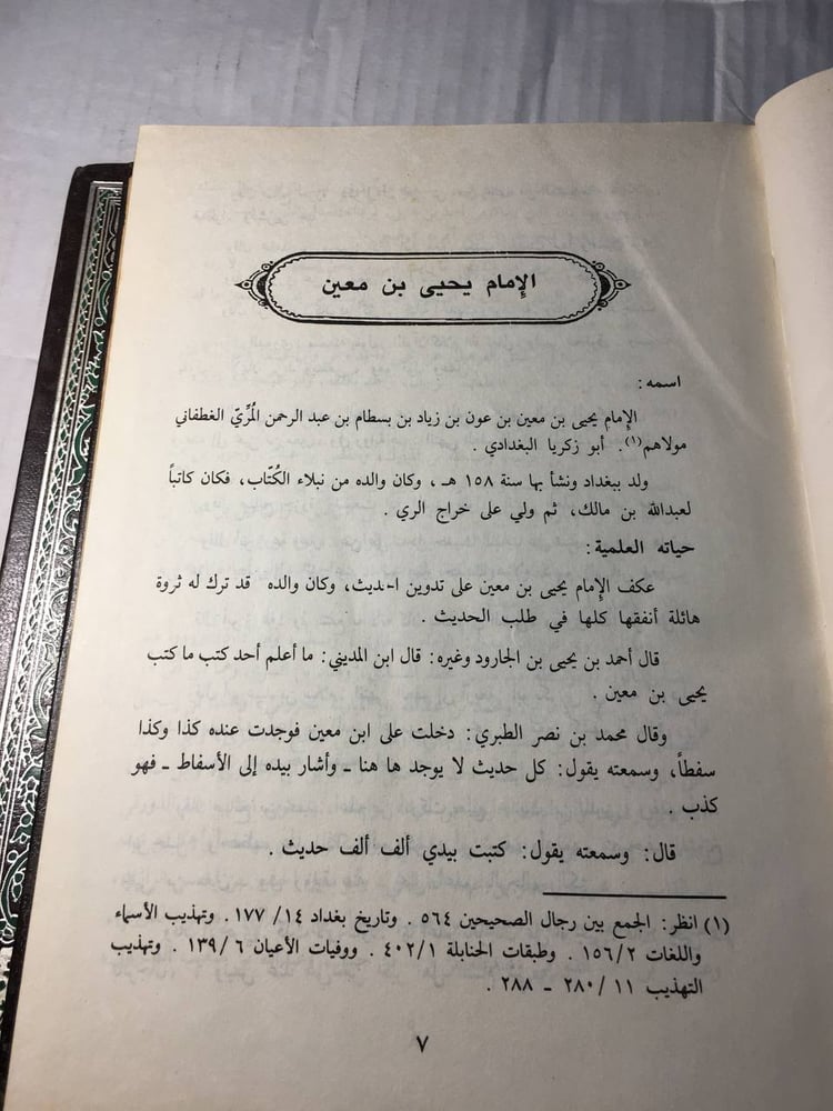 تاريخ يحيي بن معين (F2)