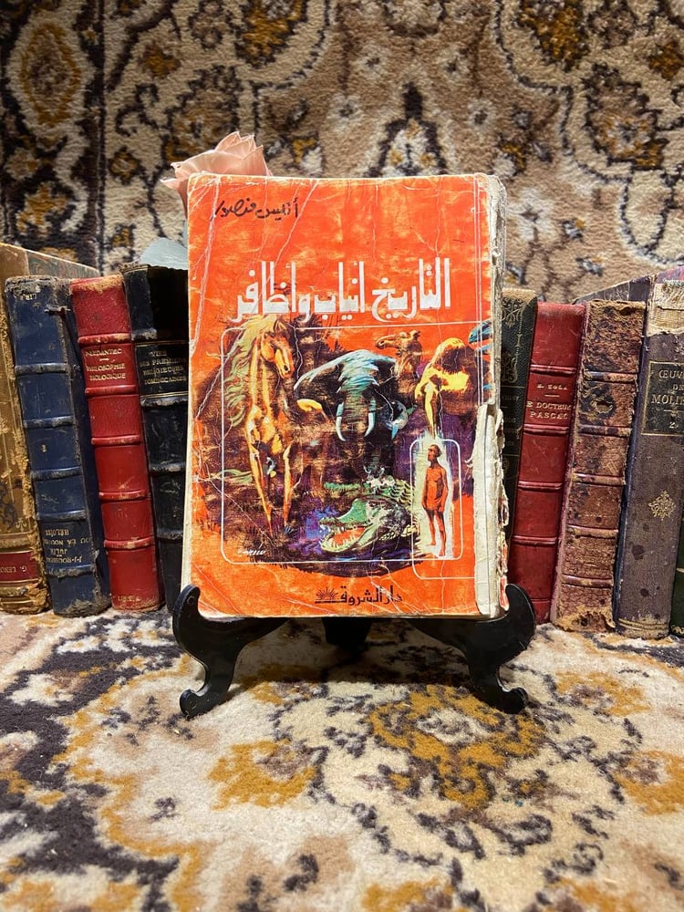 التاريخ انباب واظافر - انيس منصور - O8