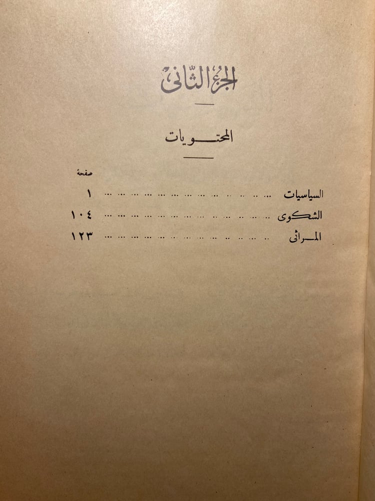 ديوان حافظ ابراهم٢ج