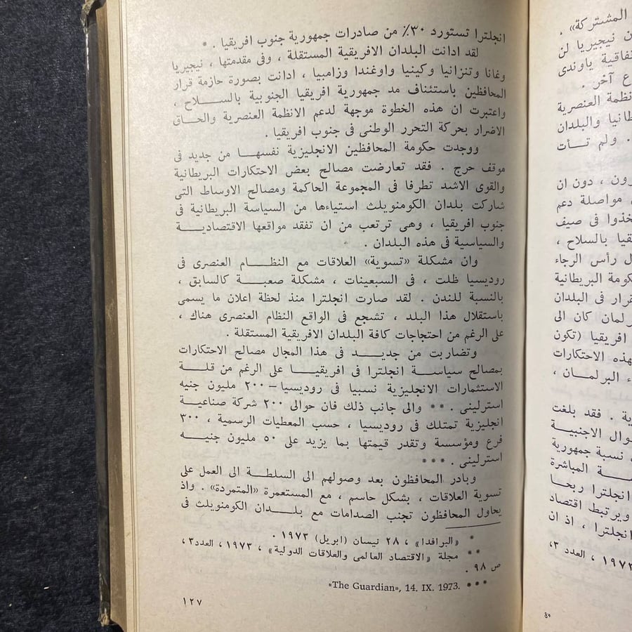 الاستعمار الجديد وافريقيا في السبعينيات-تارابيين -MS
