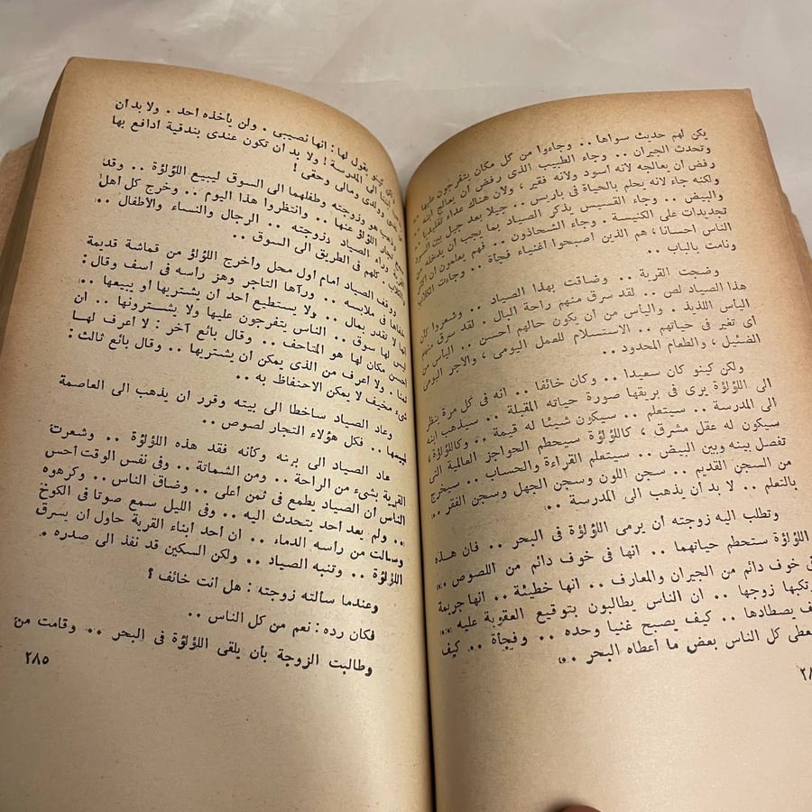 يسقط الحائط الرابع - انيس منصور