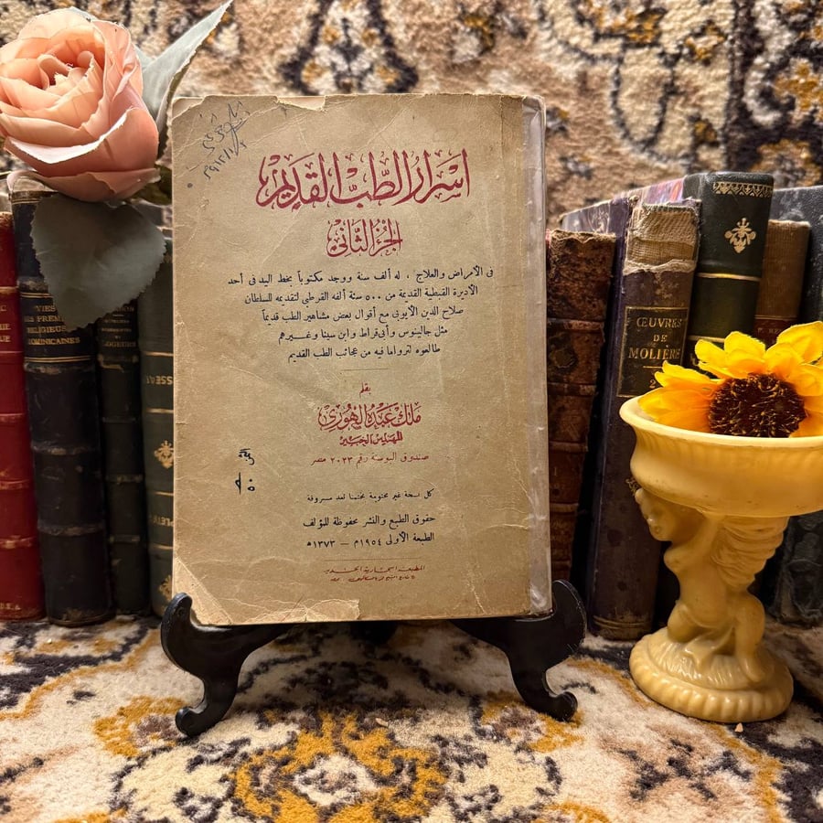 اسرار الطب القديم الجزء الثاني_ملك عبده الهوري(M4)