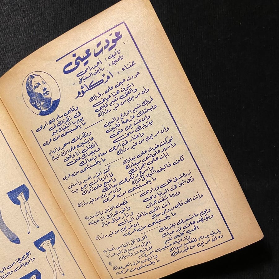 برامج الاغاني المذاعة - ام كلثوم