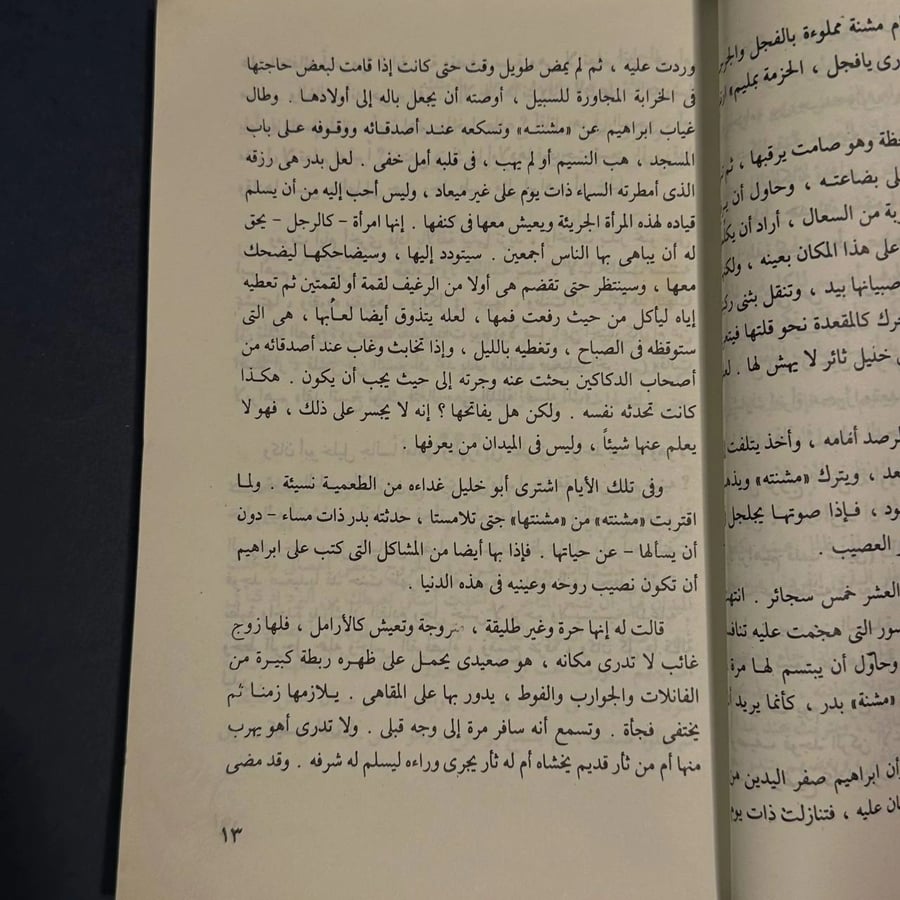 ام العواجز - يحيى حقي