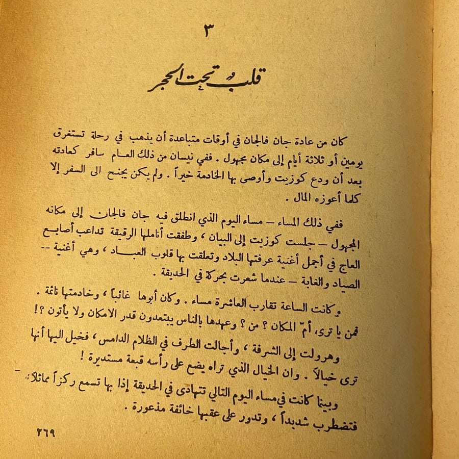 شراء كتاب البؤساء فيكتور هيجو