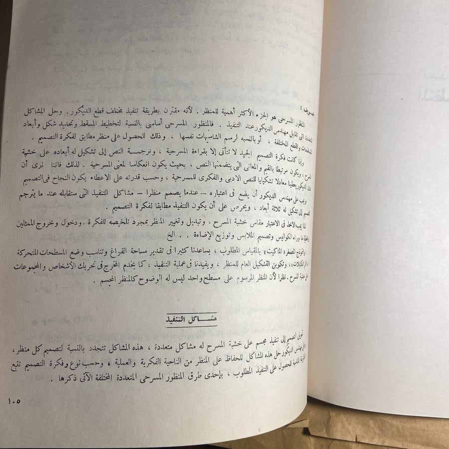 الهندسة والديكور المسرحى-لويز مليكة