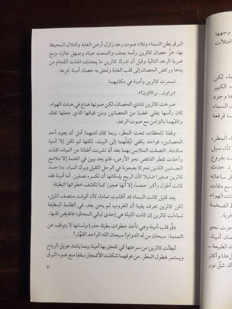 مسك التل - سحر الموجي